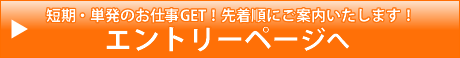 エントリーページへ