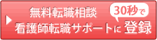 無料転職相談